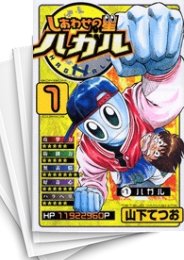 [中古]しあわせの星 ハガル (1-2巻 全巻)