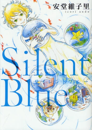 Silent Blue (1巻 全巻)