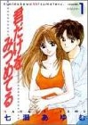 君だけをみつめている (1-7巻 全巻)