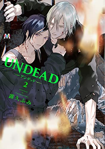 UNDEAD-アンデッド- (1-2巻 全巻)