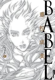 BABEL 5 冊セット 全巻