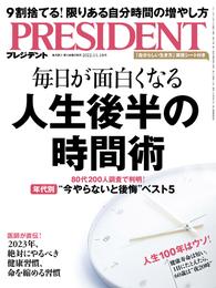 PRESIDENT 2022年11月18日号