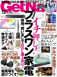 GetNavi2024年12月号