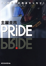 PRIDE (1巻 全巻)