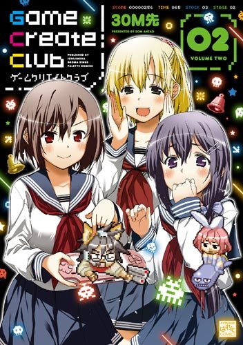 Game Create Club (1-2巻 最新刊)