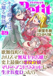 プチプリンセス　vol.89 2024年9月号（2024年8月1日発売）