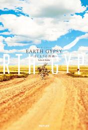 EARTH GYPSY（あーす・じぷしー）-はじまりの物語-