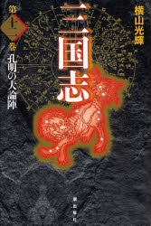 三国志 [愛蔵版] (1-30巻 全巻)