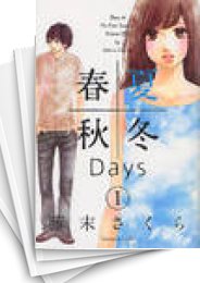 中古]春夏秋冬Days (1-5巻 全巻) | 漫画全巻ドットコム