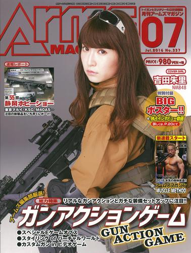 月刊アームズマガジン2016年7月号