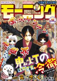 モーニング 2019年52号 [2019年11月28日発売]