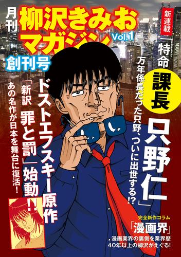 月刊コミック・マガジン COM 創刊号-