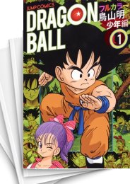 [中古]DRAGON BALL ドラゴンボール フルカラー -少年編- (1-8巻)