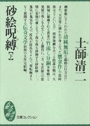 砂絵呪縛 2 冊セット 最新刊まで