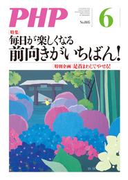 月刊誌PHP 2015年6月号