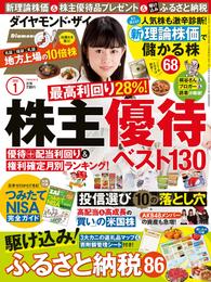 ダイヤモンドＺＡｉ 18年1月号