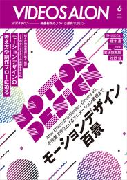 ビデオサロン 2023年6月号