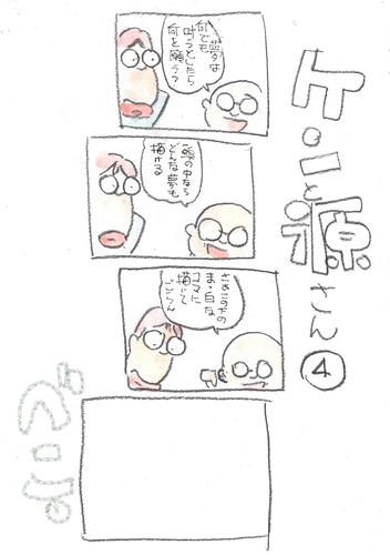 ケンと源さん 4 冊セット 最新刊まで