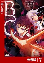 B.C -blood cell-【分冊版】 （ノヴァコミックス）７