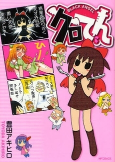 クロてん (1巻 全巻)