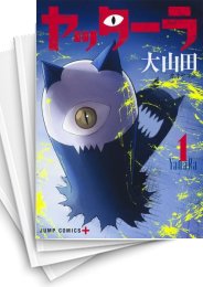 [中古]ヤッターラ (1-4巻 全巻)
