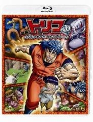 [Blu-ray][初回仕様]トリコ 開幕！グルメアドベンチャー！！