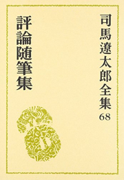 司馬遼太郎全集 (全68冊)