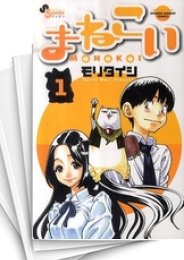 [中古]まねこい (1-7巻 全巻)