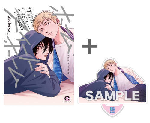 【有償特典付き】ホーム・スイート・ホーム