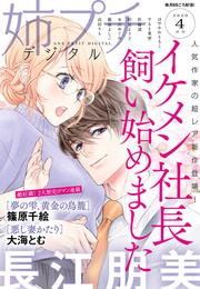 姉プチデジタル 2020年4月号（2020年3月6日発売）