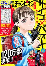 別冊少年チャンピオン2024年6月号