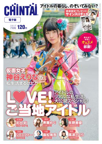 CHINTAI電子版 2017年7月号
