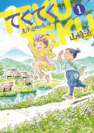 てくてく ～東海道ぬけまいり～ （1）