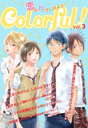 Colorful！ vol.3