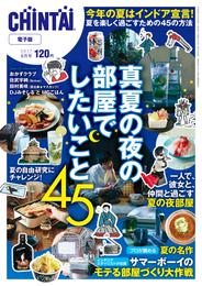 CHINTAI電子版 2017年8月号