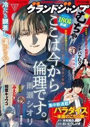 グランドジャンプ むちゃ 2022年11月号