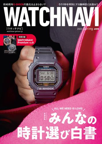 WATCH NAVI4月号2023Spring