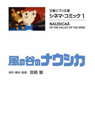 シネマ・コミック 文庫版セット (全19冊)