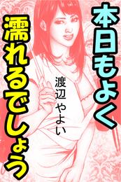 本日もよく濡れるでしょう～お天気お姉さんは人妻～