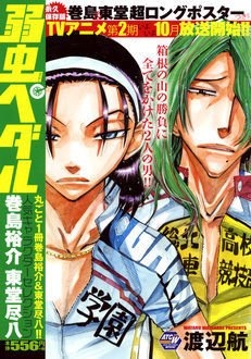 弱虫ペダル 人気キャラクターセレクション 巻島裕介 東堂尽八 漫画全巻ドットコム