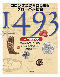 1493〔入門世界史〕
