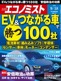 週刊エコノミスト (シュウカンエコノミスト) 2018年09月18日号