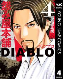 怨み屋本舗DIABLO 4