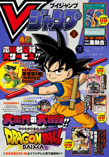 Vジャンプ 3 冊セット 最新刊まで