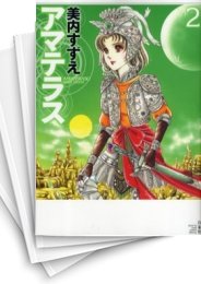 [中古]アマテラス [B6版] (1-2巻 全巻)