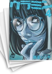 [中古]ウラミン (1-7巻)