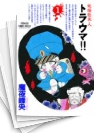 [中古]妖怪始末人トラウマ!! (1-4巻 全巻)