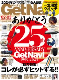 GetNavi2024年2月･3月号