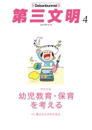 第三文明2020年4月号