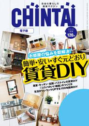 CHINTAI電子版 2018年1月号